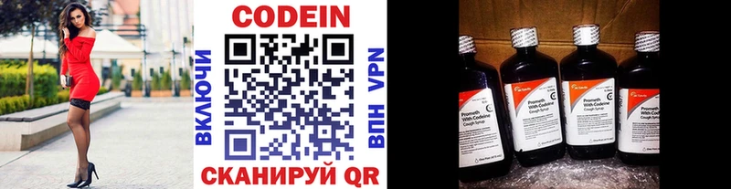 Codein напиток Lean (лин)  Краснокамск 